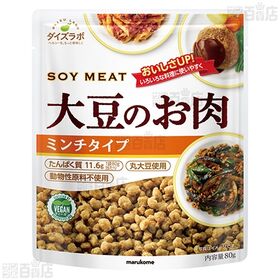 ダイズラボ 大豆のお肉ミンチ  80g