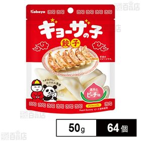 ギョーザの子 50g