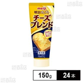 チューブでチーズブレンド 150g