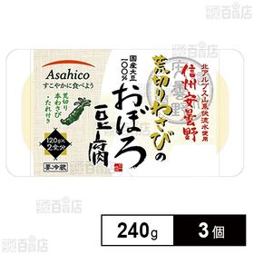 [冷蔵]アサヒコ 安曇野 荒切りわさびおぼろ 240g×3個