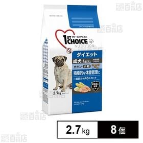 1st choice (ファーストチョイス) ドッグフード 成犬ダイエット 1歳以上 小粒 チキン 2.7kg