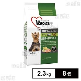 [8個]アース・ペット 1st choiceドッグフード ハイシニア 10歳以上 小粒 チキン 2.3kg | ハイシニア犬に配慮した栄養バランスフード