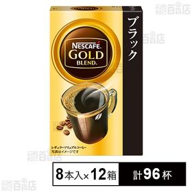 ネスカフェ ゴールドブレンド スティック ブラック 16g(2g×8本)