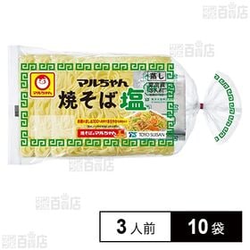 [冷蔵]東洋水産 マルちゃん焼そば 塩 (150g×3人前)×10袋