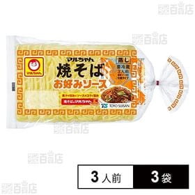 [冷蔵]東洋水産 マルちゃん焼そば お好みソース (135g×3人前)×3袋