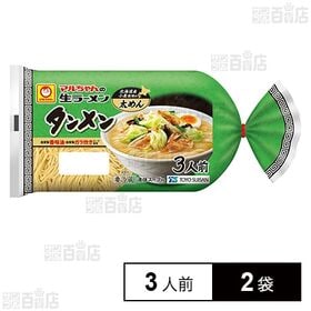 [冷蔵]東洋水産 マルちゃんの生ラーメン タンメン  (100g×3人前)×2袋