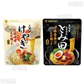 鍋つゆ / まぜ麺の素 / スープしゃぶの素 5種セット