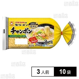 [冷蔵]東洋水産 マルちゃんの生ラーメン チャンポン (100g×3人前)×10袋