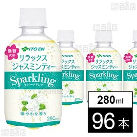 リラックスジャスミンティーSparkling PET 280ml