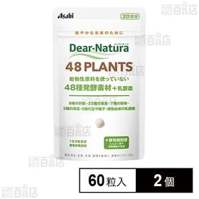 ディアナチュラ 非動物性シリーズ48PLANTS 60粒入