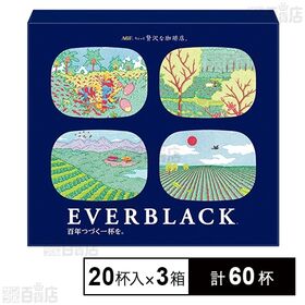 「ちょっと贅沢な珈琲店ⓇEVERBLACKⓇ」ドリップコーヒー 産地飲み比べアソート