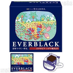 「ちょっと贅沢な珈琲店ⓇEVERBLACKⓇ」ドリップコーヒー エチオピア・シダマ地方より 5杯入