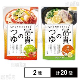 冨貴のつゆ イタリアントマト 200g / 塩レモン 200...