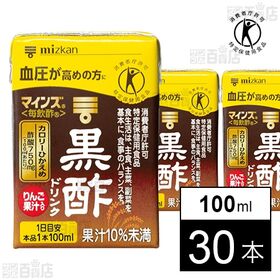 [30本]【特定保健用食品】Mizkan マインズ＜毎飲酢＞ 黒酢ドリンク 100ml | 続けて実感！マインズ1ヶ月チャレンジ！