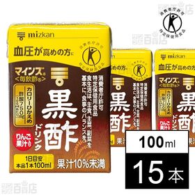 [15本]【特定保健用食品】Mizkan マインズ＜毎飲酢＞ 黒酢ドリンク 100ml | 続けて実感！マインズ2週間チャレンジ！