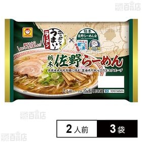 [冷蔵]東洋水産 マルちゃん ニッポンのうまい！ラーメン 佐野らーめん (110g×2人前)×3袋