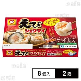 [冷蔵]東洋水産 マルちゃん えびシュウマイ 144g(8個入)×2箱