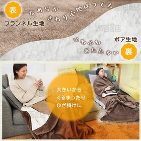 サンコー/足先が冷えない電気毛布 「足先くるみん」 (足入れポケット付/掛け敷き兼用/約180×140cm)/PKTTEBSBW