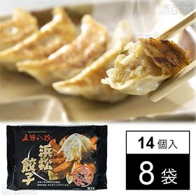 [冷凍]【8袋】浜松餃子20g×14個