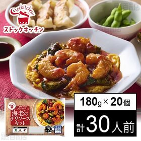 [冷凍]ミールキット 1.5人前×20個 海老のチリソースキット 180g ストックキッチン