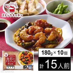 [冷凍]ミールキット 1.5人前×10個 海老のチリソースキット 180g ストックキッチン