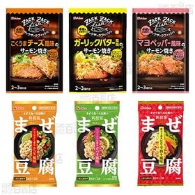 ハウス食品 9種セット