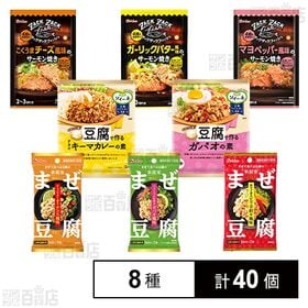 [8種計40個]ハウス食品 8種セット