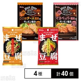 [4種計40個]ハウス食品 4種セット