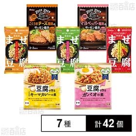 [7種計42個]ハウス食品 7種セット