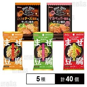 [5種計40個]ハウス食品 5種セット