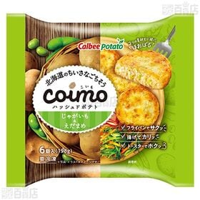 北海道のちいさなごちそうcoimo(ハッシュドポテト)じゃがいも＆えだまめ 198g