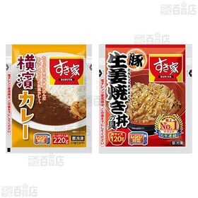 すき家 豚生姜焼き丼の具 / 炭火やきとり丼の具 / 炭火焼きほろほろチキン / 横濱カレー