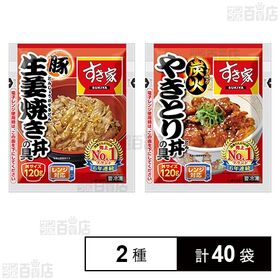 [2種計40袋]トロナジャパン すき家 豚生姜焼き丼の具 / 炭火やきとり丼の具