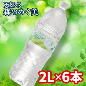 【日替数量限定】森のめぐ美 2L【先行チケット利用NG】