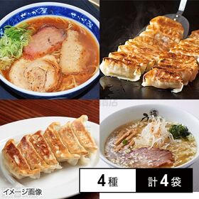 [冷凍]【4種計4袋】らーめんせたが屋ラーメン&餃子セット(三つ巴チャーシュー/ひるがおの塩ラーメン/せたが屋餃子/ひるがおの餃子)