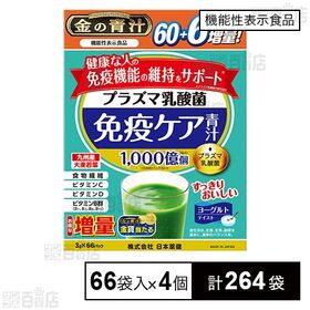 【機能性表示食品】機能性プラズマ乳酸菌青汁 66袋入