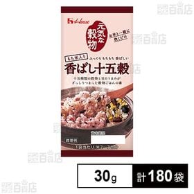 [計180袋]ハウス食品 元気な穀物 香ばし十五穀 カレンダー 30g×18袋×10個 | お米と一緒に炊くだけの、十五種類の穀物ご飯の素