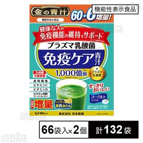 【機能性表示食品】機能性プラズマ乳酸菌青汁 66袋入