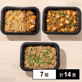 [冷凍]【7種計14食】直火釜炊ご飯4種＆バーミヤンプレート3種