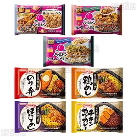 [冷凍]【7種計14食】直火釜炊ご飯4種＆バーミヤンプレート3種