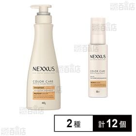 ネクサス リペアアンドカラープロテクト ヘアオイル 100ml / シャンプー ポンプ 440g