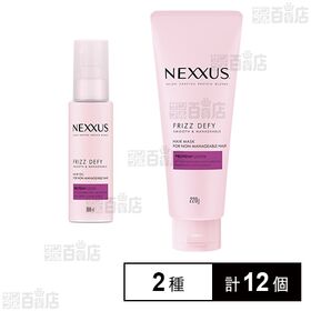 [2種計12個] ネクサス スムースアンドマネージャブル ヘアマスク 220g / ヘアオイル 100ml