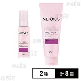 ネクサス スムースアンドマネージャブル ヘアマスク 220g / ヘアオイル 100ml