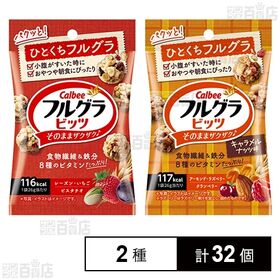 フルグラビッツ 26g / フルグラビッツ キャラメルナッツ味 26g