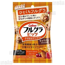 フルグラビッツ 26g / フルグラビッツ キャラメルナッツ味 26g