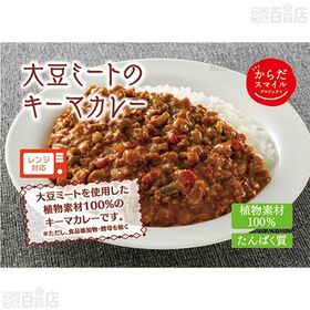 からだスマイルプロジェクト 大豆ミートのキーマカレー 180g