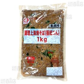 [冷凍]【3袋】上海焼そば(極細めん) 1kg