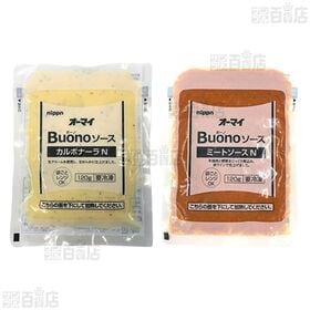 [冷凍]【計10食】｢ゆであげ生パスタ｣太麺2.2mm&ソース2種セット(ミートソース/カルボナーラ)