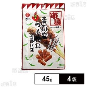 [4袋]江戸屋 青南蛮つくね風カルパス 45g | 北海道民のソウルフード「串鳥」の人気メニュー「青南蛮つくね味」を再現！