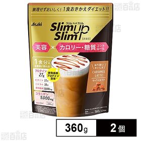 [2個]アサヒグループ食品 スリムアップスリム シェイク キャラメルラテ 360g | ほろ苦いキャラメルラテ味のダイエットシェイク。あえて甘みを少なくした、飲み続けやすいおいしさ。